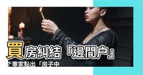 奇數房子中間